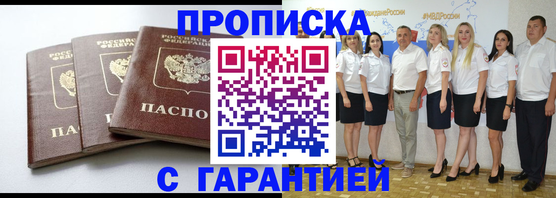 временная регистрация надежно в Рославле